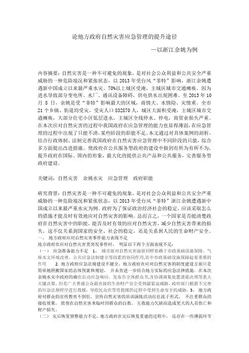 论文 自然灾害