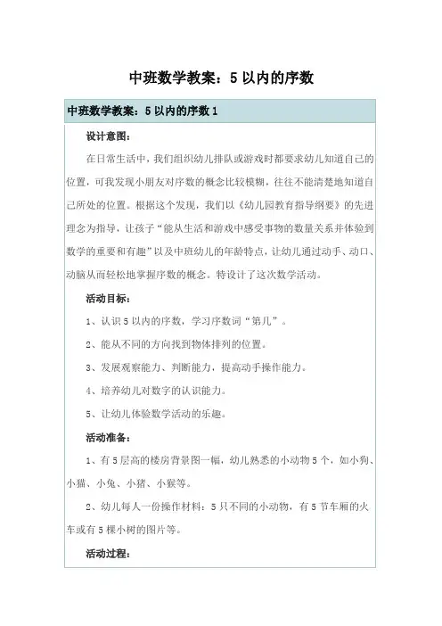 中班数学教案：5以内的序数