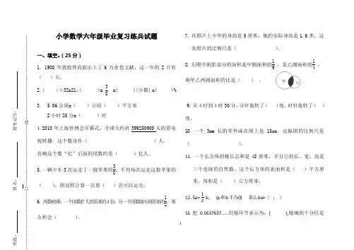 实验小学六年级毕业练兵考试试题