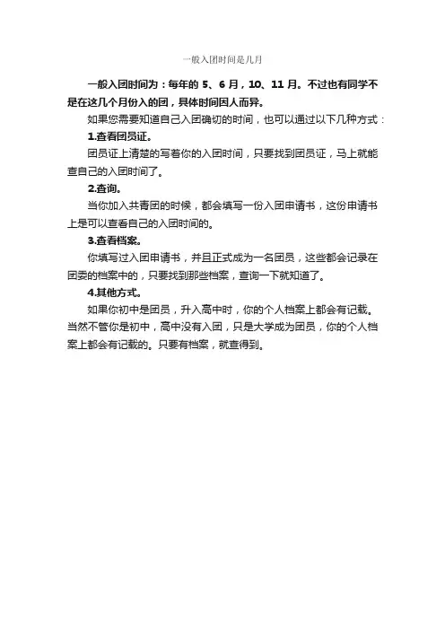一般入团时间是几月_入团时间_