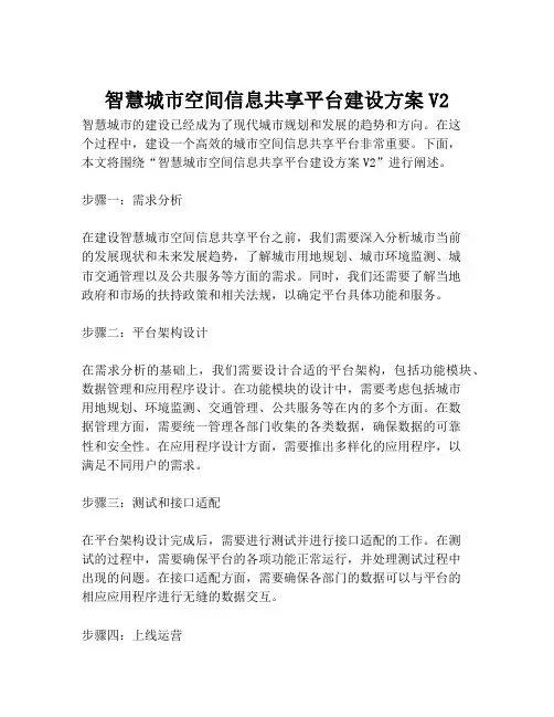 2023-智慧城市空间信息共享平台建设方案V2-1