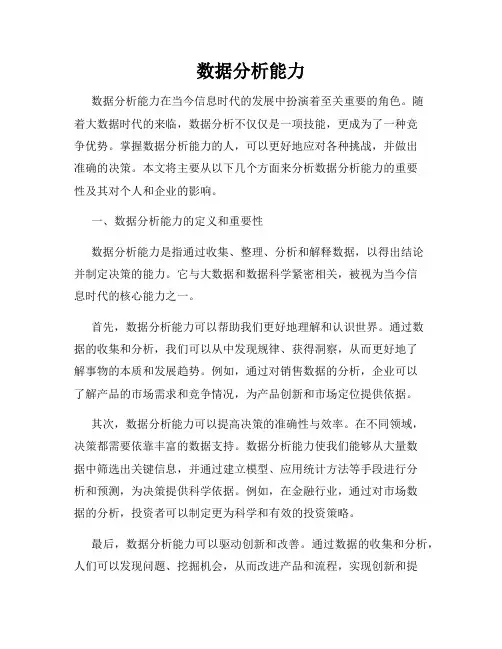 数据分析能力