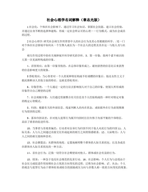 社会心理学名词解释(章志光版)