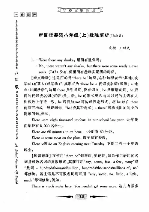 新目标英语八年级(上)疑准解析(unit8)