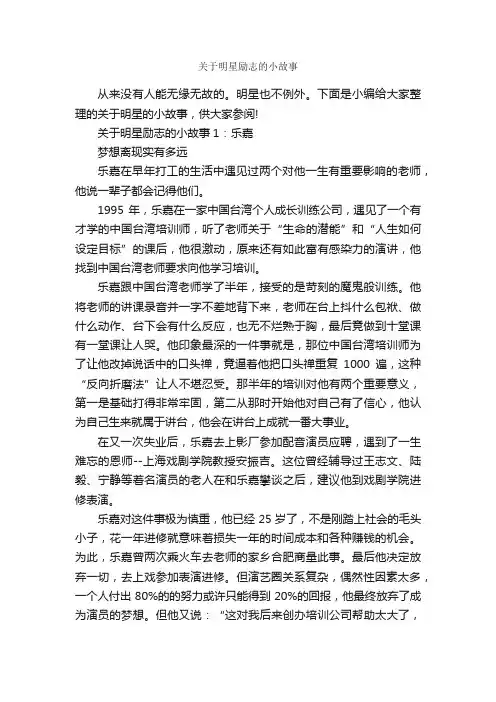 关于明星励志的小故事_励志故事