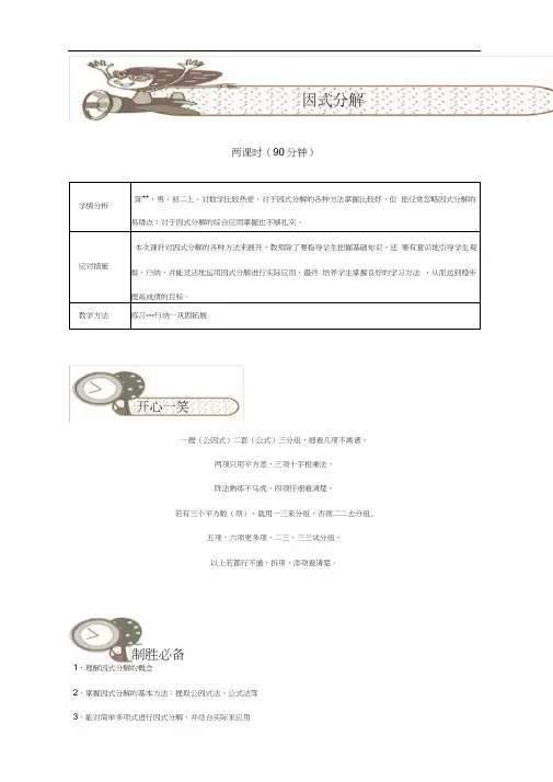 因式分解-讲义(精华版)