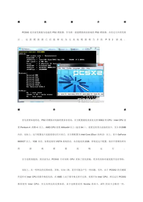 PS模拟器PCS设置及使用教程