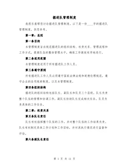 掘进队管理制度(4篇)