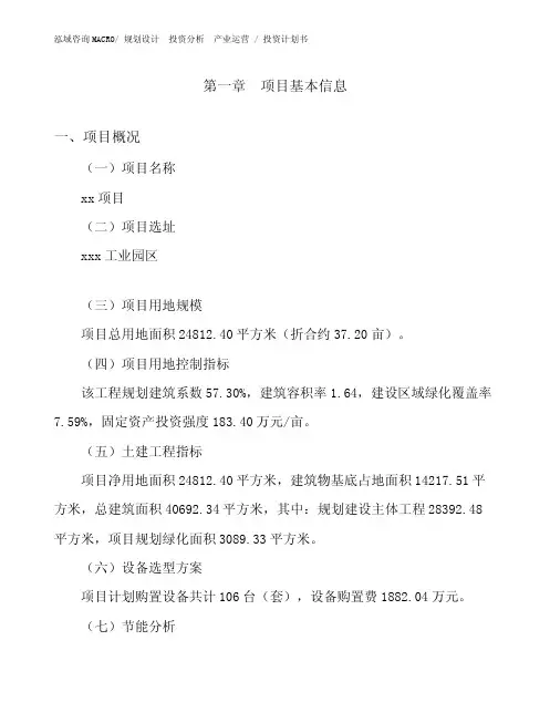 环保设备项目投资计划书(投资意向)