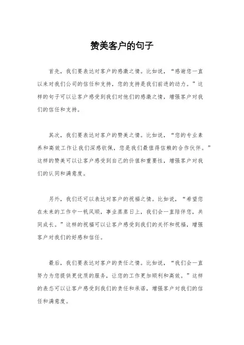 赞美客户的句子