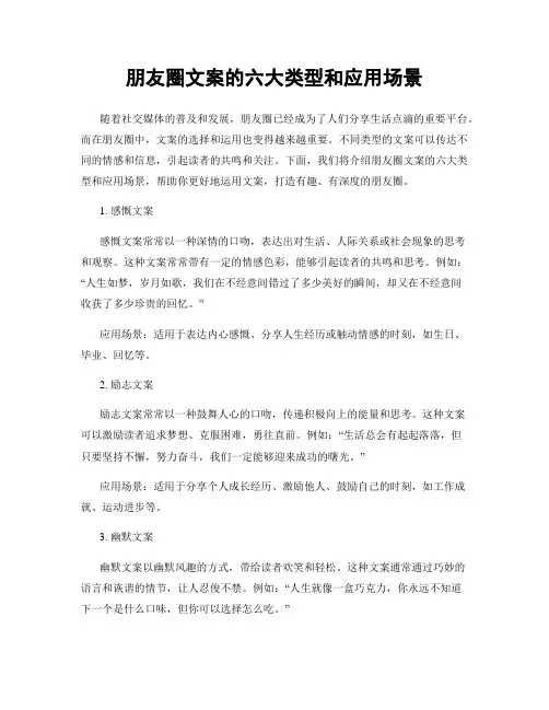 朋友圈文案的六大类型和应用场景