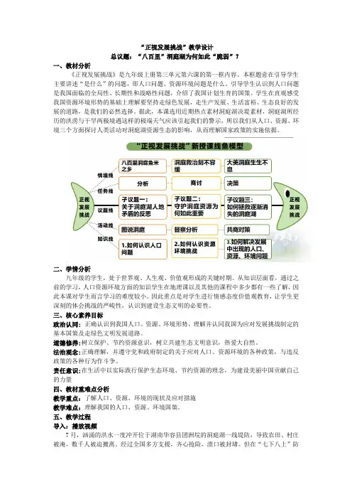 6.1正视发展挑战-(教学设计) 2024-2025学年统编版道德与法治九年级上册