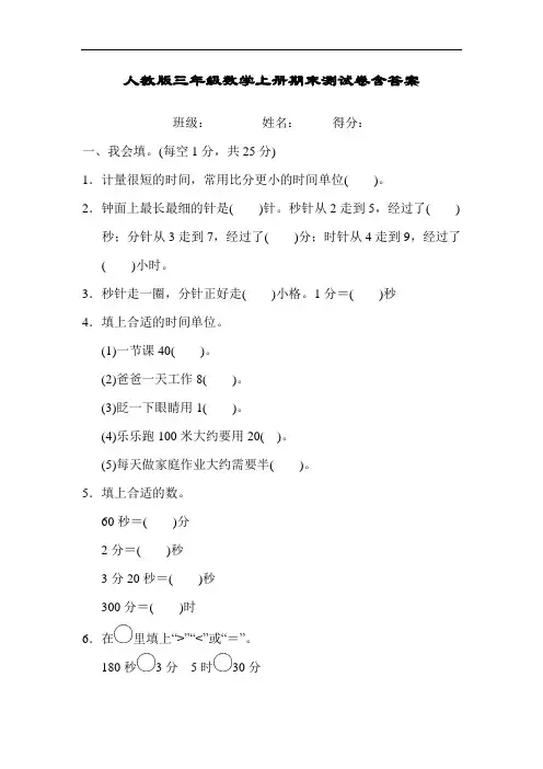 人教版三年级数学上册期末测试卷含答案 