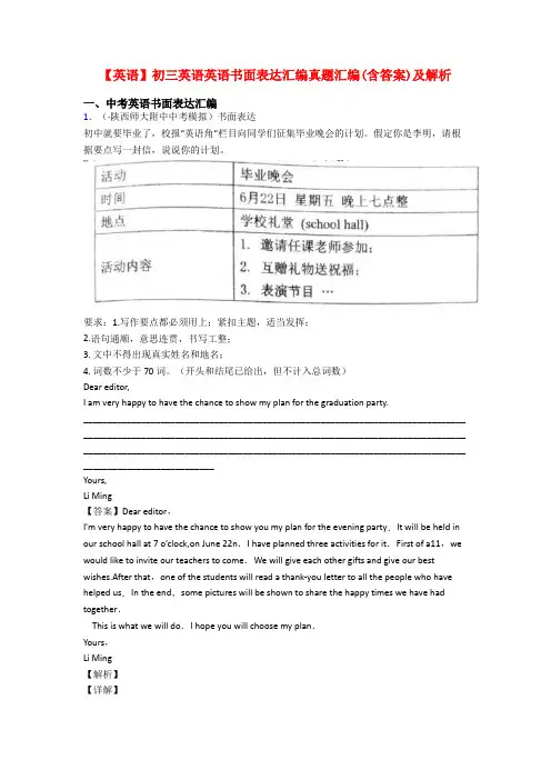 【英语】初三英语英语书面表达汇编真题汇编(含答案)及解析