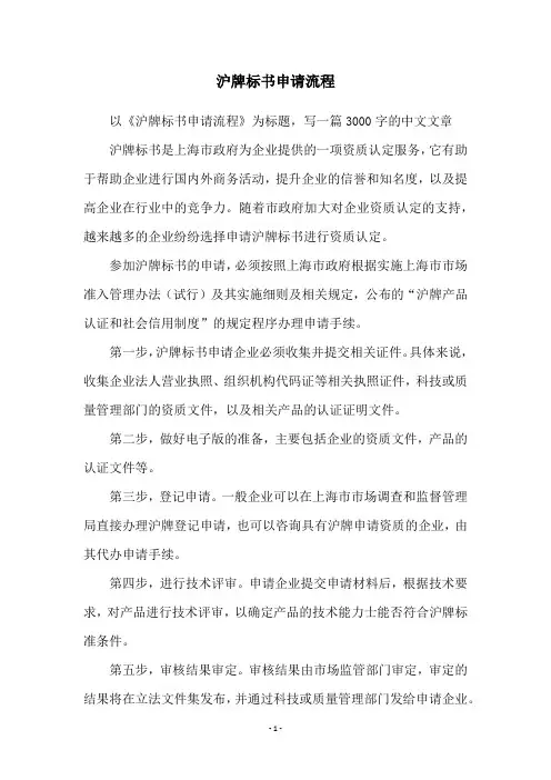 沪牌标书申请流程