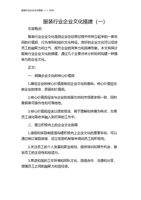 服装行业企业文化搭建(一)2024