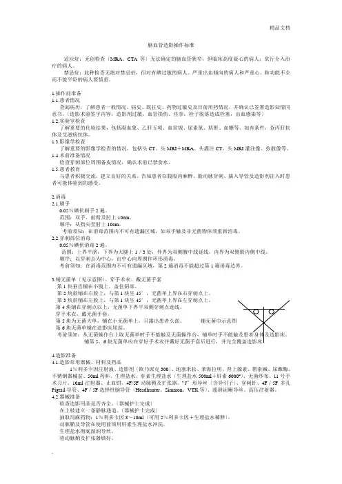 脑血管造影操作规范