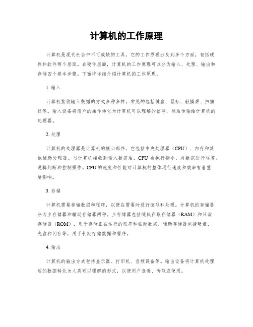 计算机的工作原理