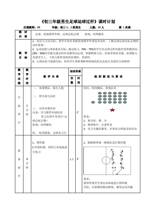 足球运球教案(超详细表格教案)