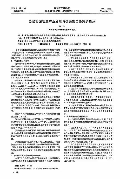 刍议我国物流产业发展与促进港口物流的措施