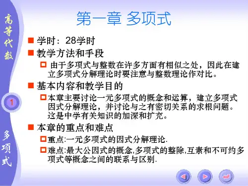 高等代数_精品文档