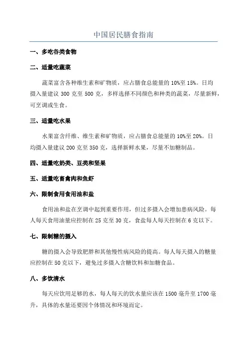 中国居民膳食指南