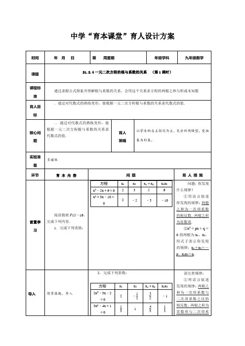 九年级数学《一元二次方程的根与系数的关系》教案