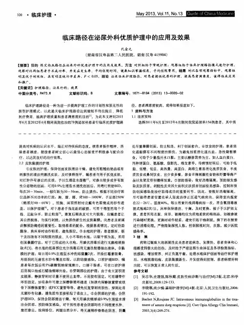 临床路径在泌尿外科优质护理中的应用及效果