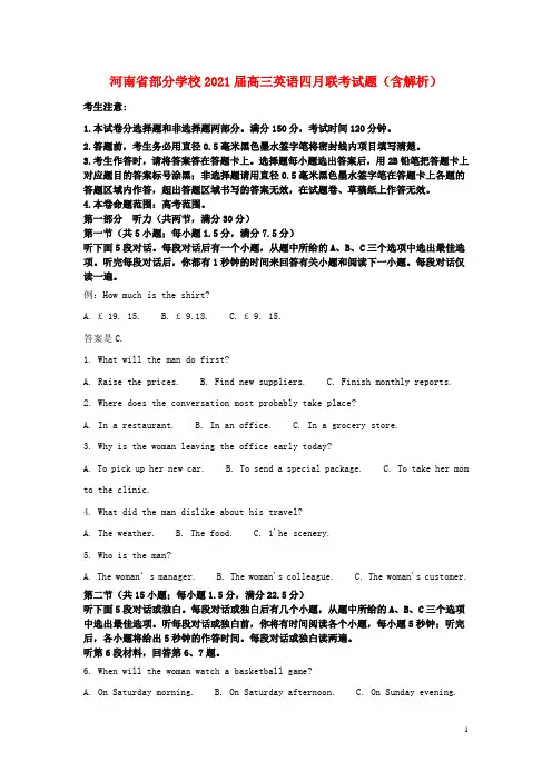 河南省部分学校2021届高三英语四月联考试题含解析