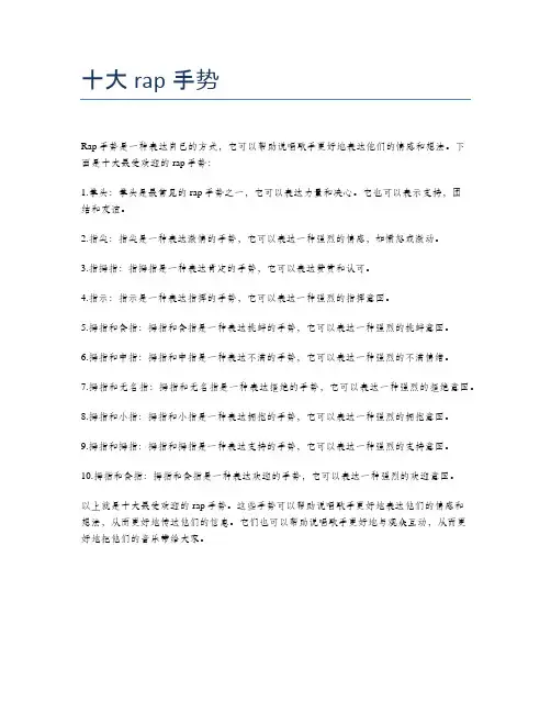 十大rap手势