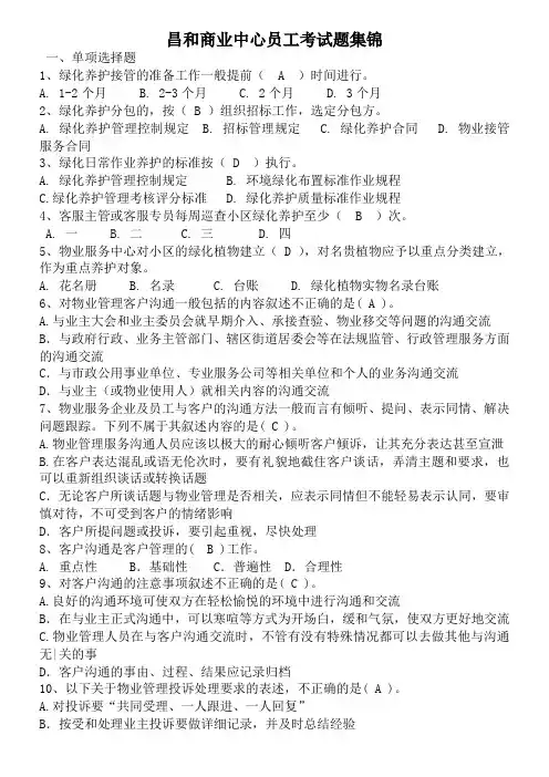 物业客服部考试题集锦