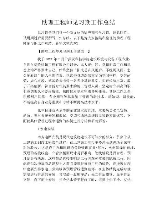 助理工程师见习期工作总结