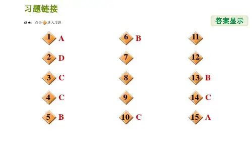 华师版九年级全一册科学5.1.1认识杠杆人体杠杆习题课件