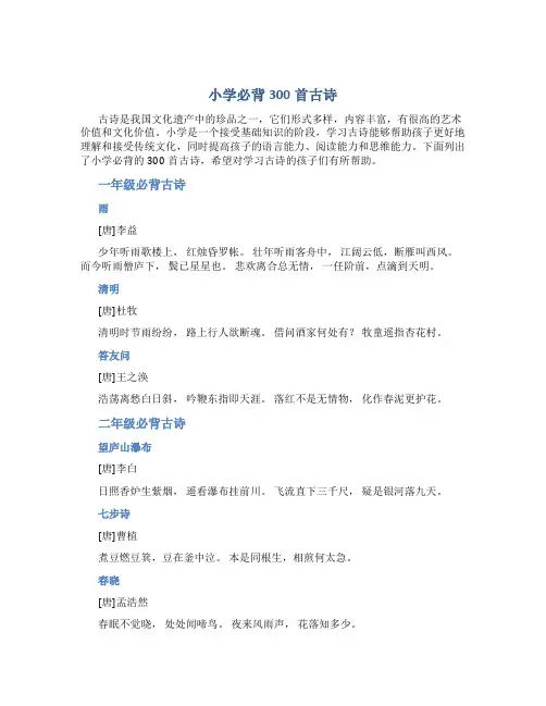 小学必背300首古诗