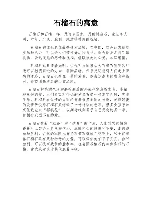 石榴石的寓意