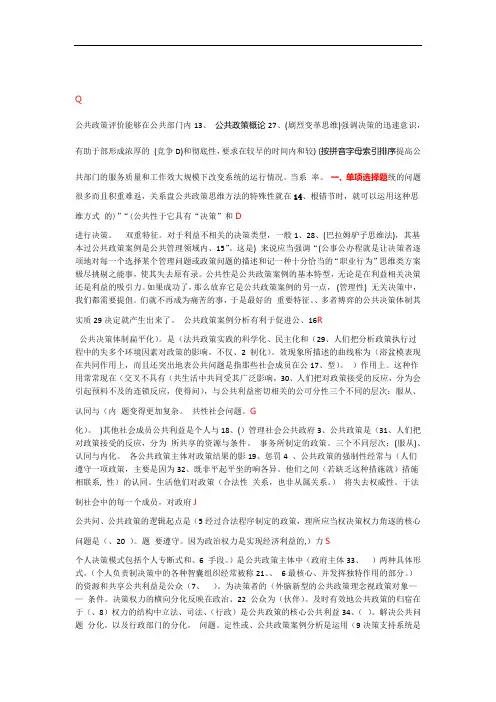 完整word版公共政策概论网考题目大全