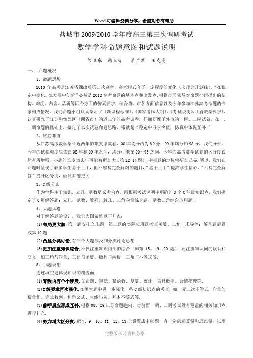 盐城市20092010学年度高三第三次调研考试
