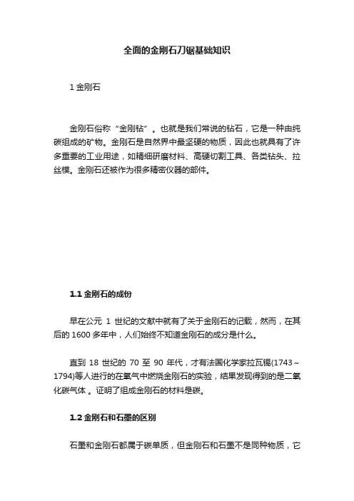 全面的金刚石刀锯基础知识