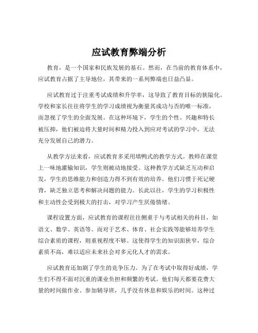 应试教育弊端分析