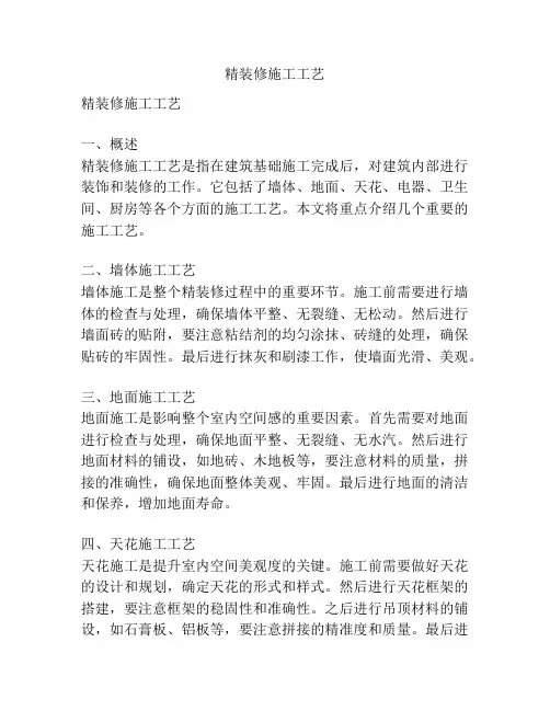 精装修施工工艺