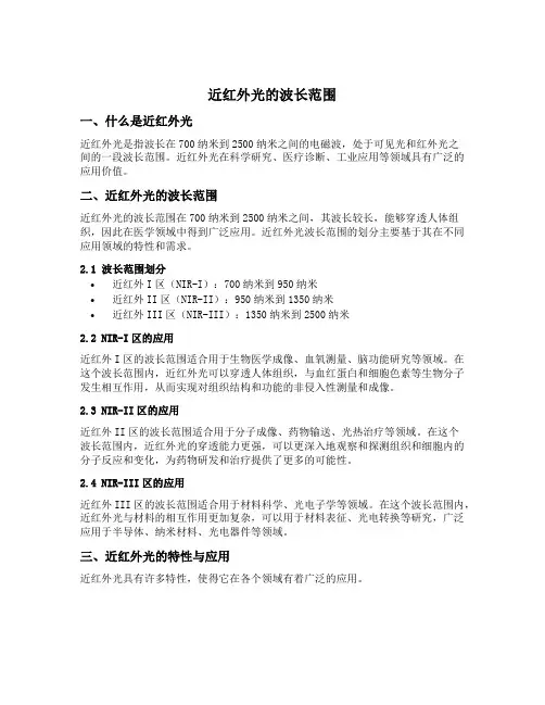 近红外光的波长范围