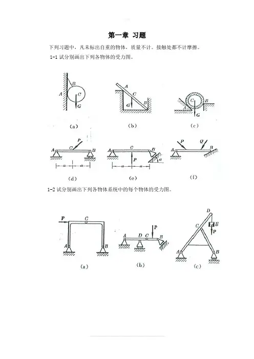 工程力学第4版(静力学)答案