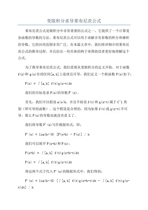 变限积分求导莱布尼茨公式