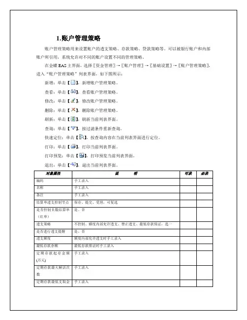 EAS资金模块操作手册