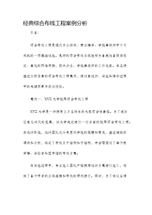经典综合布线工程案例分析