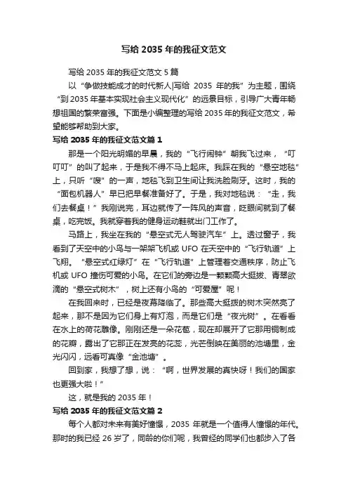写给2035年的我征文范文