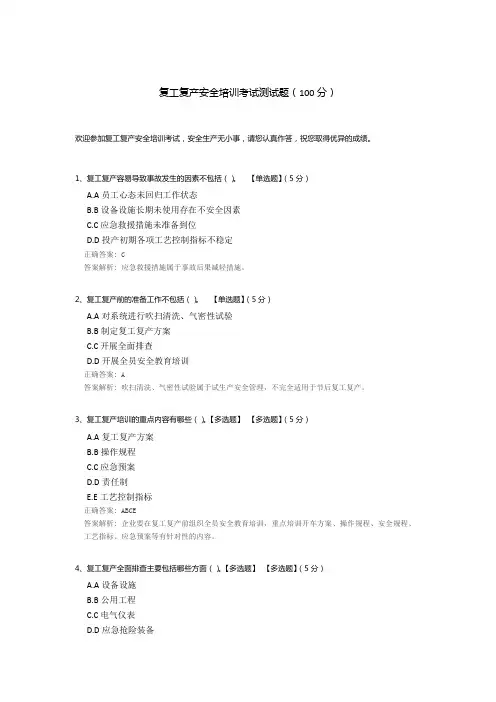 复工复产安全培训考试测试题