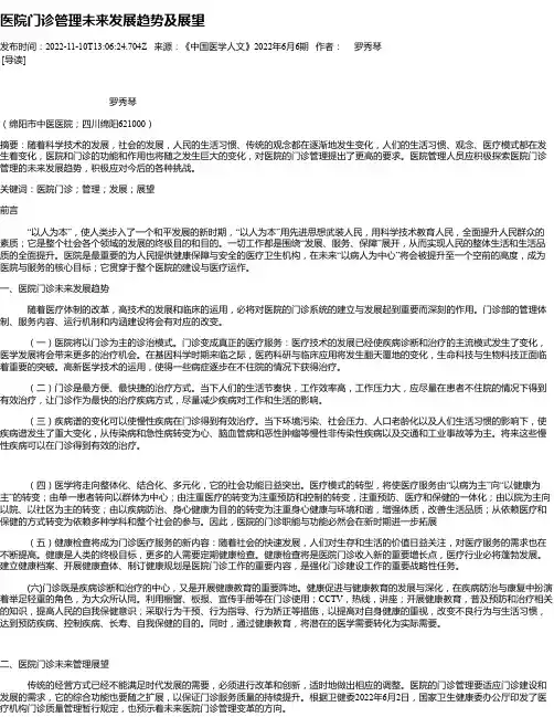 医院门诊管理未来发展趋势及展望