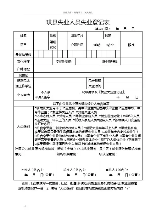 珙市失业人员失业登记表
