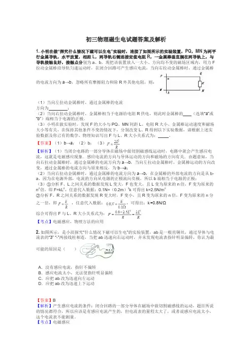 初三物理磁生电试题答案及解析
